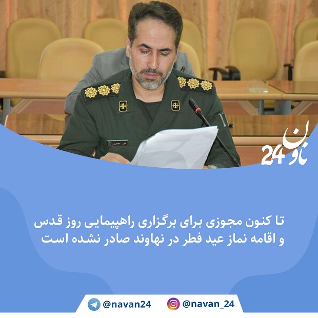 عدم صدور مجوز راهپیمایی روز قدس