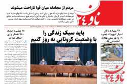 بیست و هفتمین شماره روزنامه ناون24
