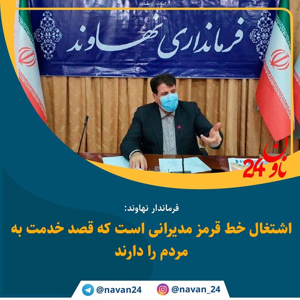 اشتغال خط قرمز مدیران خدمتگذار